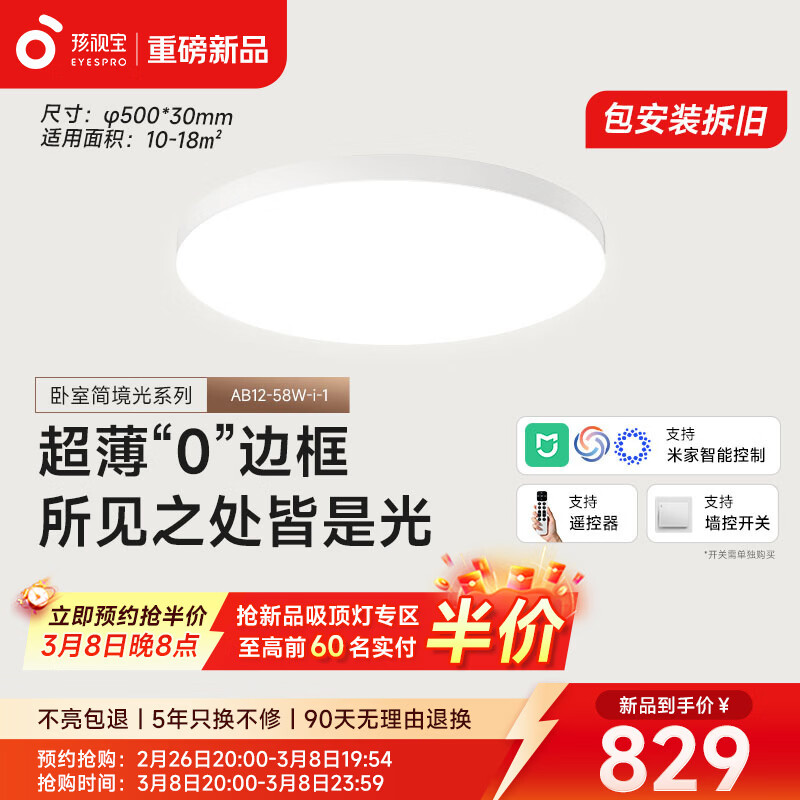 孩视宝简境光·全光谱护眼吸顶灯3cm超薄极简无缝智能客厅卧室书房灯具 60W 18㎡内适用 5974lm 【简境光卧室】暖白-智能款