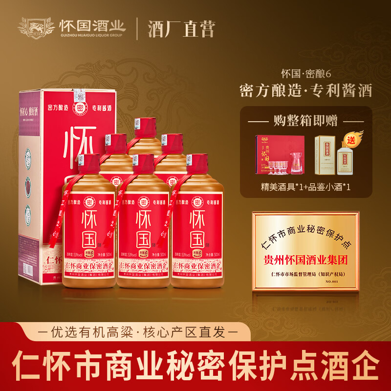 怀国酒密酿6 原M台初代老厂长郑义兴秘方 纯粮酿造53°酱香型白酒自饮 53度 500mL 6瓶 1箱（送酒具1+小酒1