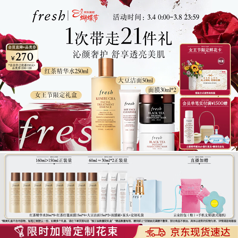 馥蕾诗光采焕肤套装到手 429 元！含红茶水洁面面膜