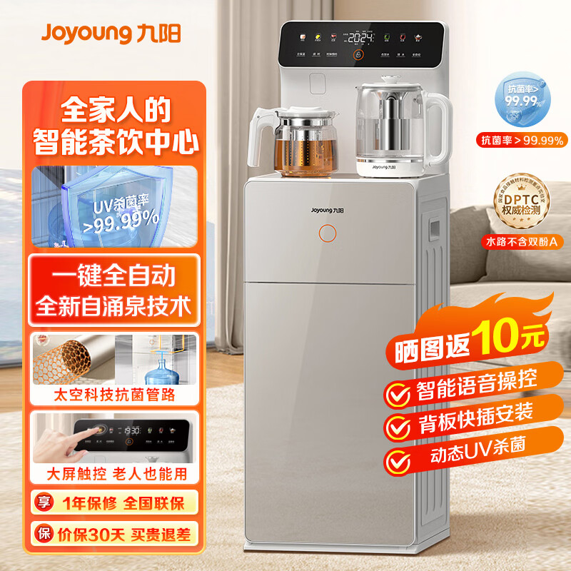 九阳（Joyoung）茶吧机家用高端客厅用立式智能制热烧水一体直饮饮水机推荐 椰子灰【语音+遥控+台面触控】 制热型 WH200 京东折扣/优惠券