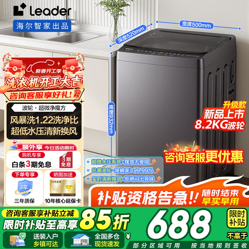 �����Ǽҳ�Ʒ����ϴ�»�ȫ�Զ� 8.2/10.2������ñ���ϴ �ⷿ��������΢��leaderϴ�»��²���M20D1 ��΢��+�籩ϴ+��ά���� ���� 8.2kg ͳ˧