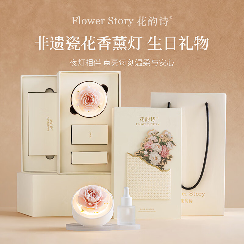 FLOWER STORY【生日礼物】花韵诗非遗陶瓷花香薰礼盒香氛夜灯高级送女友闺蜜 限定礼盒「芍药夜灯」 东方浪漫 情有独钟