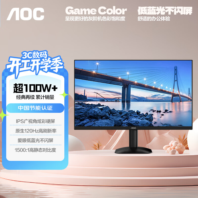 AOC 27英寸 120Hz IPS HDRMode HDMI 低蓝光不闪 可壁挂 三边微边 超薄节能办公电脑显示器 27B35H