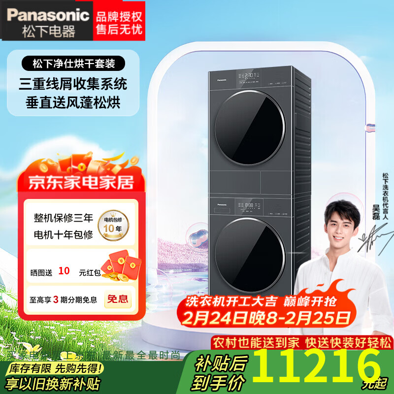 松下净仕系列洗烘套装超薄平嵌水氧泡沫净除毛洗水氧防过敏95℃除菌六维云感减震智能投放C301+CR302 XQG100-C301+NH-CR302