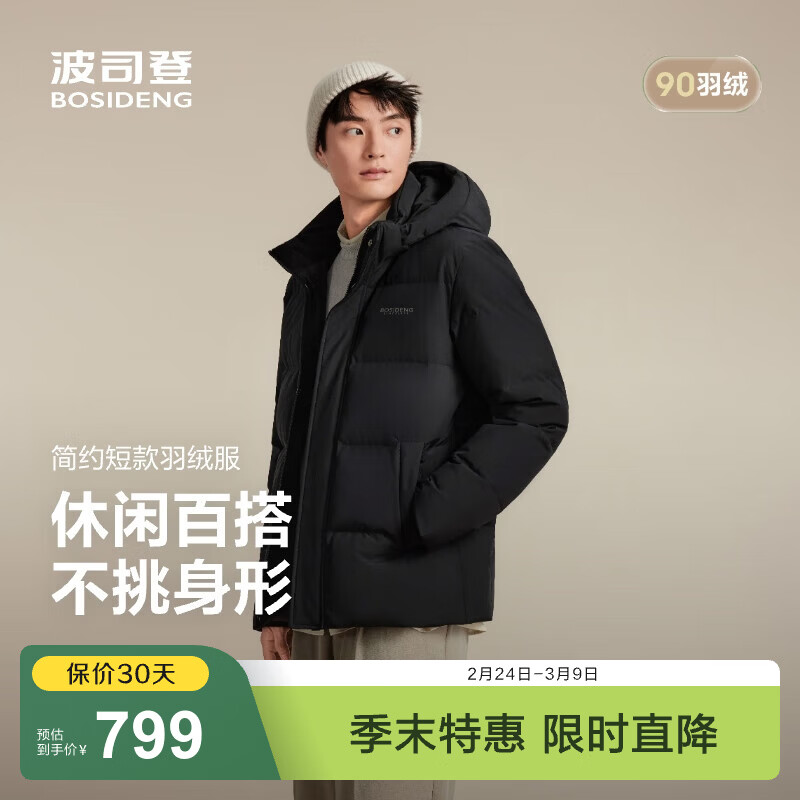 波司登（BOSIDENG）热销爆款男士羽绒服商务外套商场热卖同款B250245101 黑色8056-经典百搭 M 175/96A 体重约120-130斤
