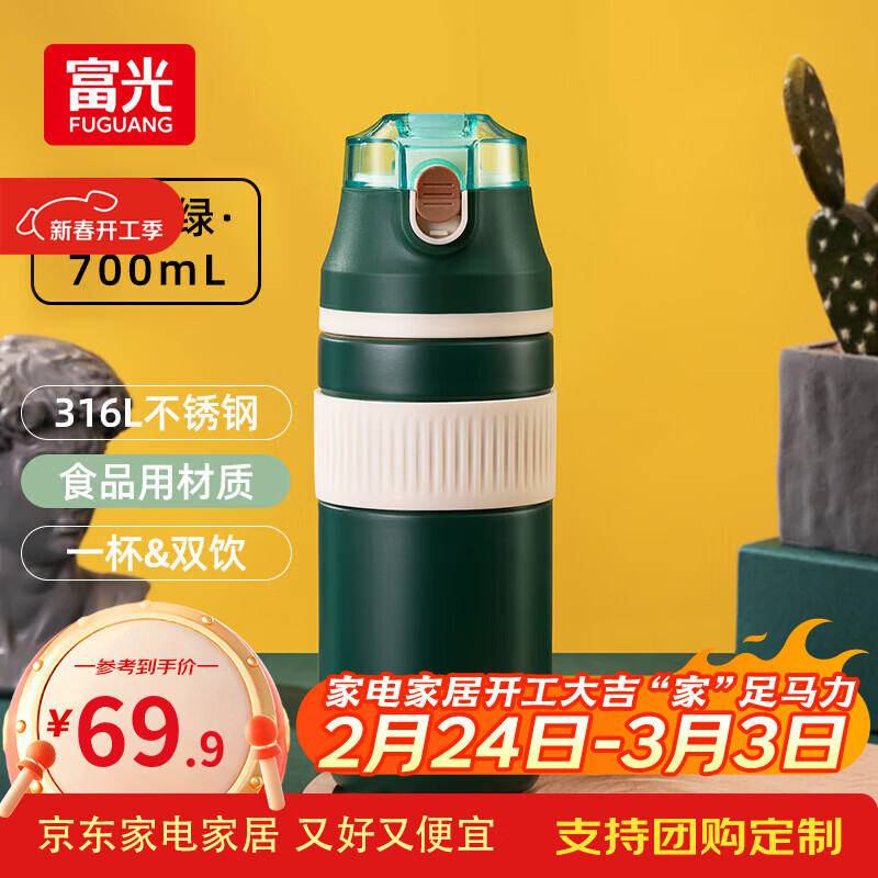 富光保温杯大容量316不锈钢男女水杯吸管杯车载旅行健身运动杯子 700ml 拾光绿