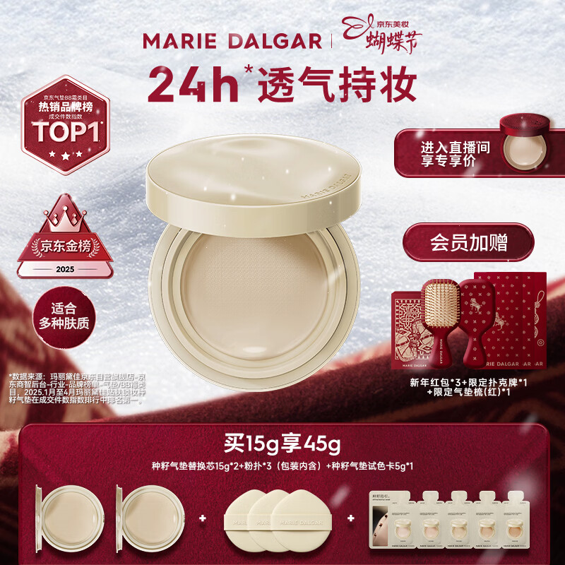 玛丽黛佳（MARIE DALGAR）妇女节礼物种籽气垫2.0锁妆持妆干皮滋润遮瑕W01皑雾
