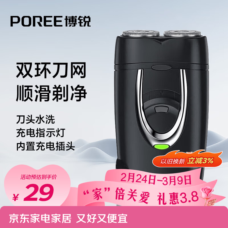 飞科博锐剃须刀电动刮胡刀充电式双刀头便携迷你须刨快充出差必备男士剃胡须刀PS182