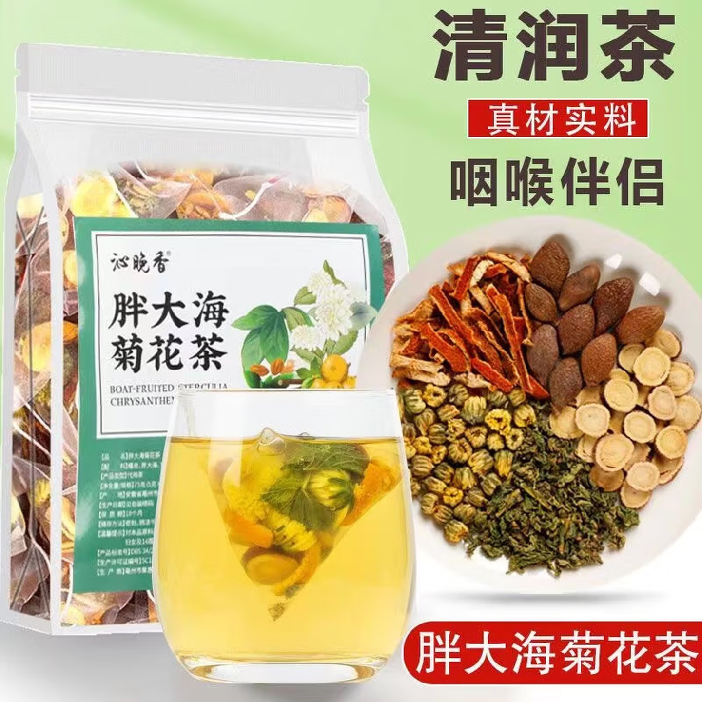 胖大海菊花清润茶金银花清凉茶下润嗓咽喉养生茶 1袋*20包 京东折扣/优惠券