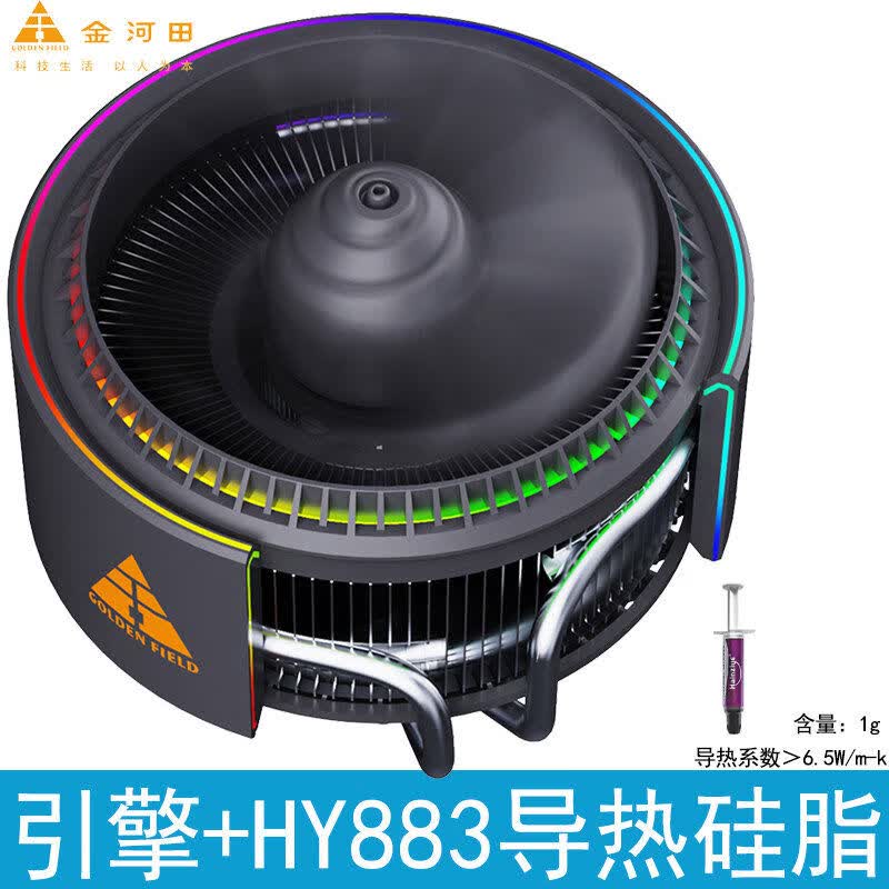金河田引擎cpu散热器4热管涡轮增压台式机C风扇GB炫彩灯 引擎+883导热硅脂