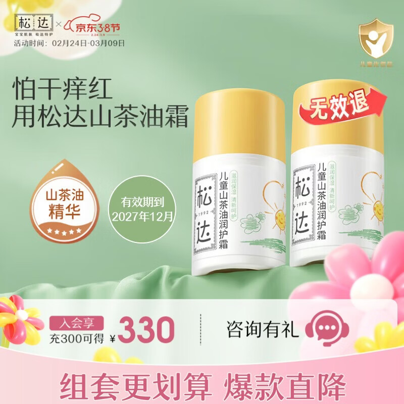松达儿童面霜婴儿山茶油霜保湿补水宝宝面霜护肤润护秋冬季面霜 【套装更划算】润护霜50g*2瓶