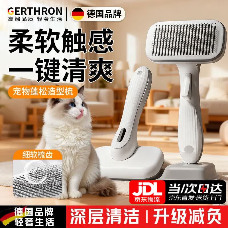 GERTHRON德国猫咪梳子长毛去浮毛刷下巴宠物梳狗毛梳子清理神器底毛美容梳 清洁梳-白【一键除毛 猫犬通用】