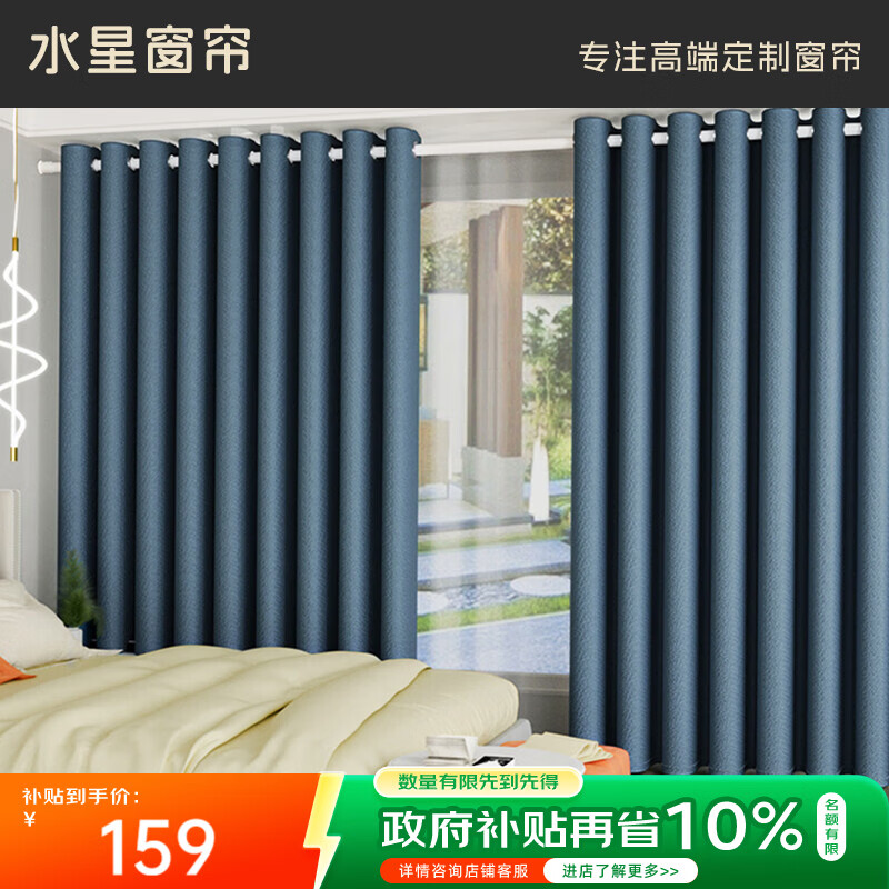 水星家纺免打孔窗帘遮光卧室全遮光布杆子全套遮阳帘卡曼塔2.8x2.0m蓝色