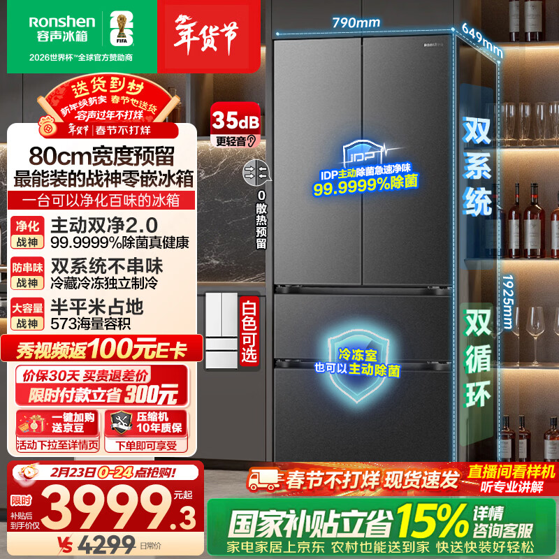 容声【526升级款】战神573L法式多门冰箱大容量双系统超薄零嵌入式一级能效灰BCD-573N40FQLAD国家补贴