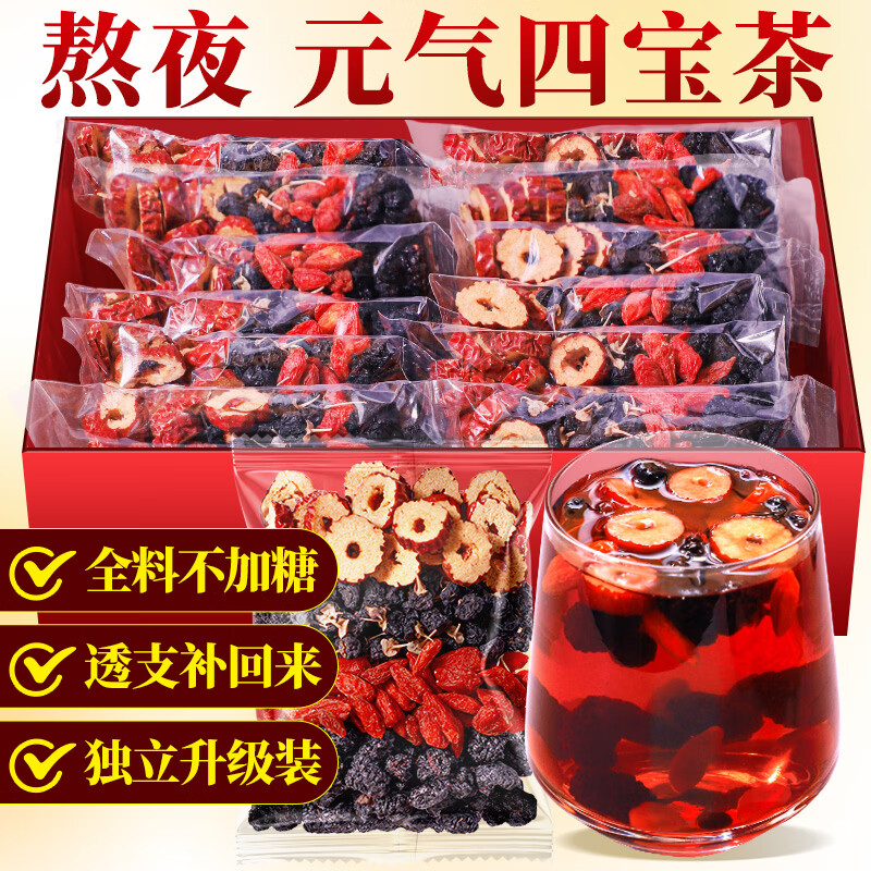 茗愿桑葚红枣黑枸杞养生茶【买2送1盒】男士补熬夜四宝茶气肾泡水茶包