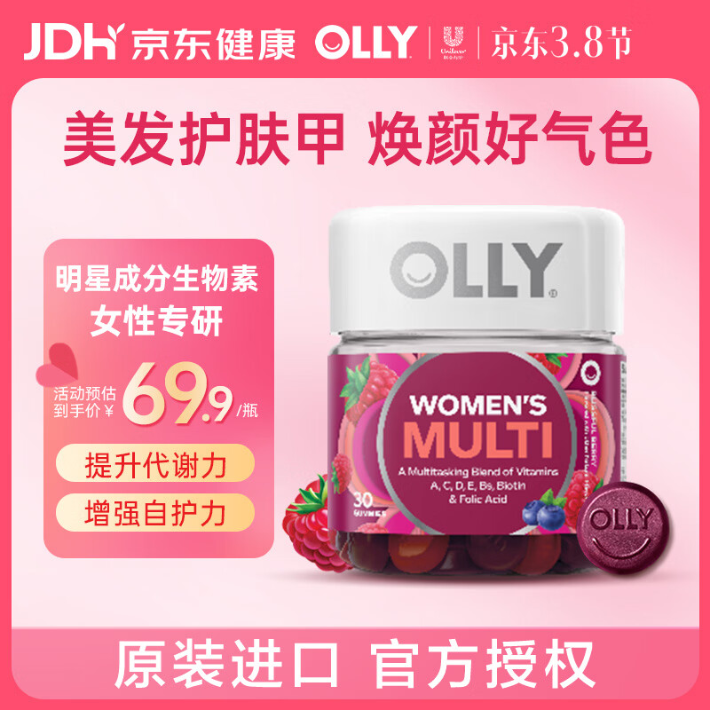 OLLY女性复合维生素软糖30粒维生素b族烟酰胺维矿维c矿物质营养包养发