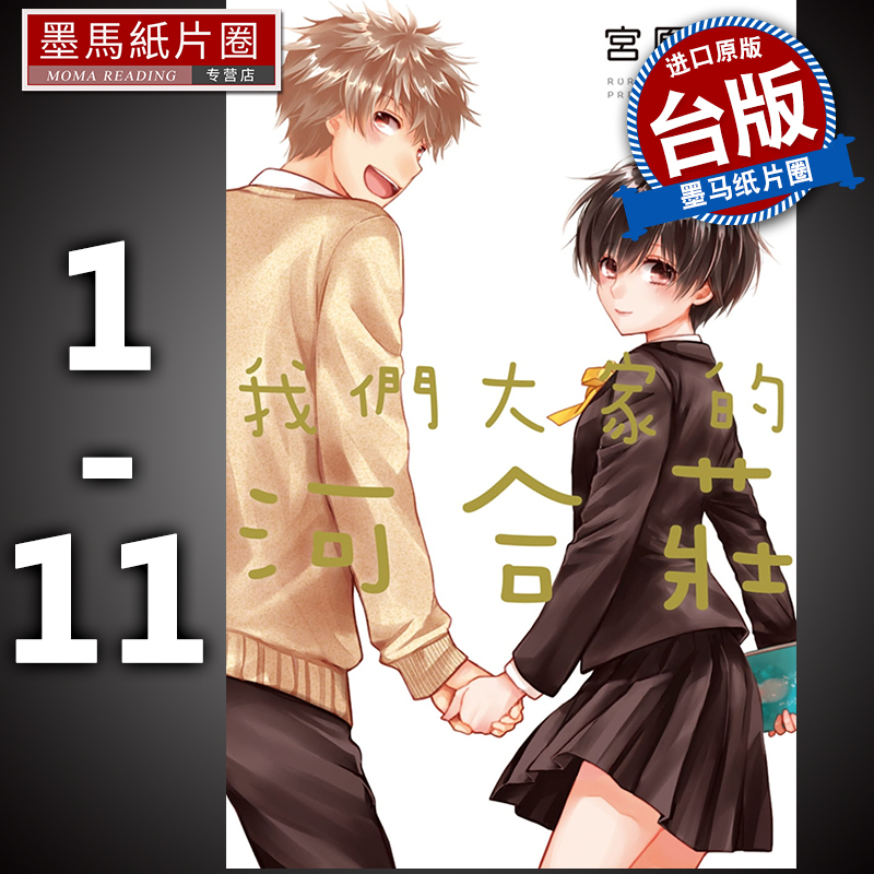现货 我们大家的河合庄 1-11完 长鸿 漫画书