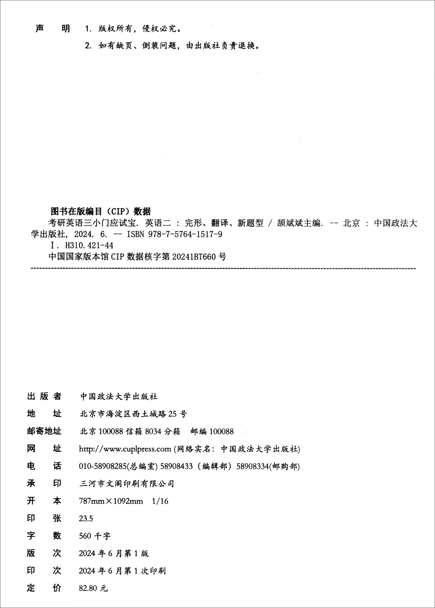 考研英语三小门应试宝 英语二 完形、翻译、新题型详情图