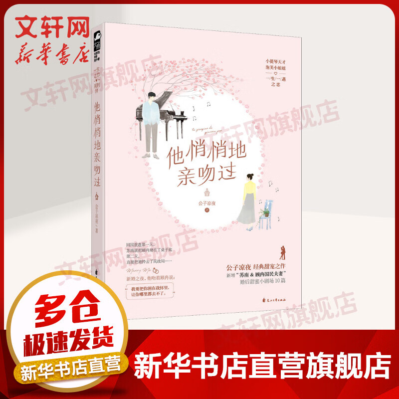 他悄悄地亲吻过