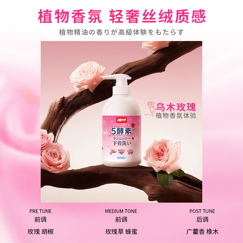杰物壹品植研酵素内衣裤清洗液除菌除螨去血渍HPV滴虫玫瑰精油无荧光剂 植研酵素内衣净300ml*2瓶【除血渍HPV滴虫加德纳菌】