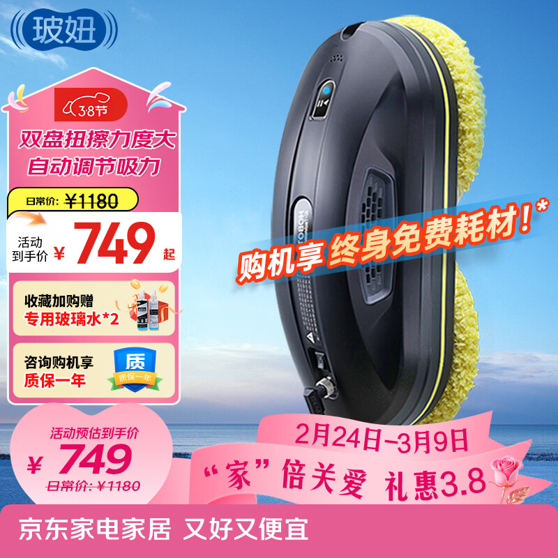 玻妞（HOBOT）（官方直售）全自动家用波妞智能旋转擦窗机器人 擦玻璃机器人擦玻璃窗神器 玻妞358