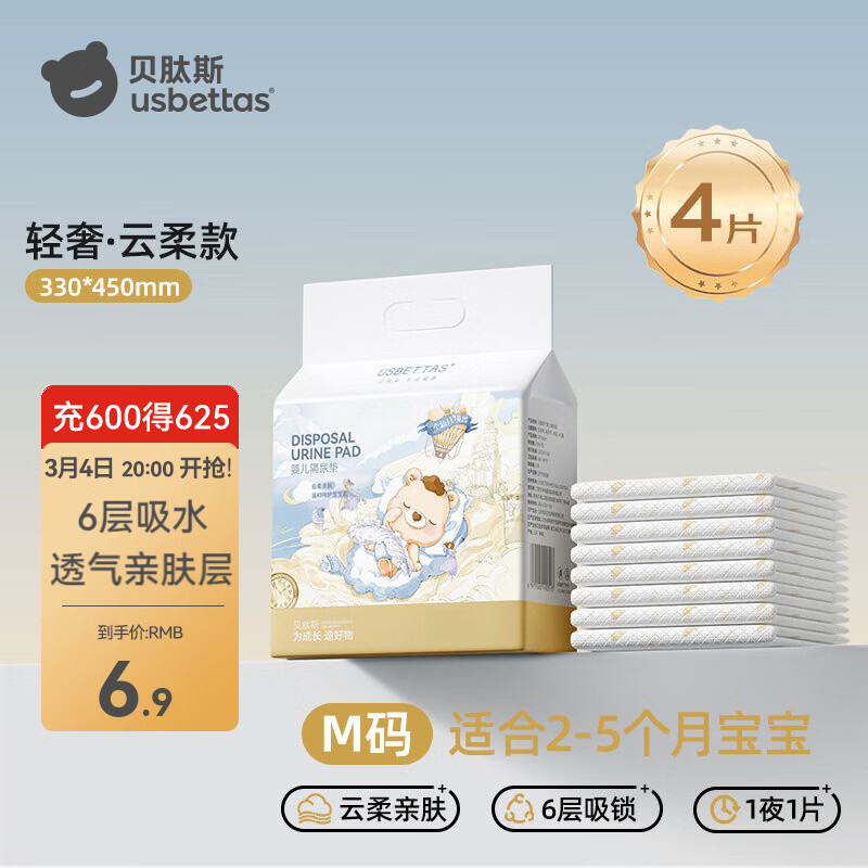 贝肽斯新生婴儿一次性隔尿垫夏季宝宝护理垫透气防水大尺寸不可洗姨妈垫 M码4片-轻奢款 0x0cm