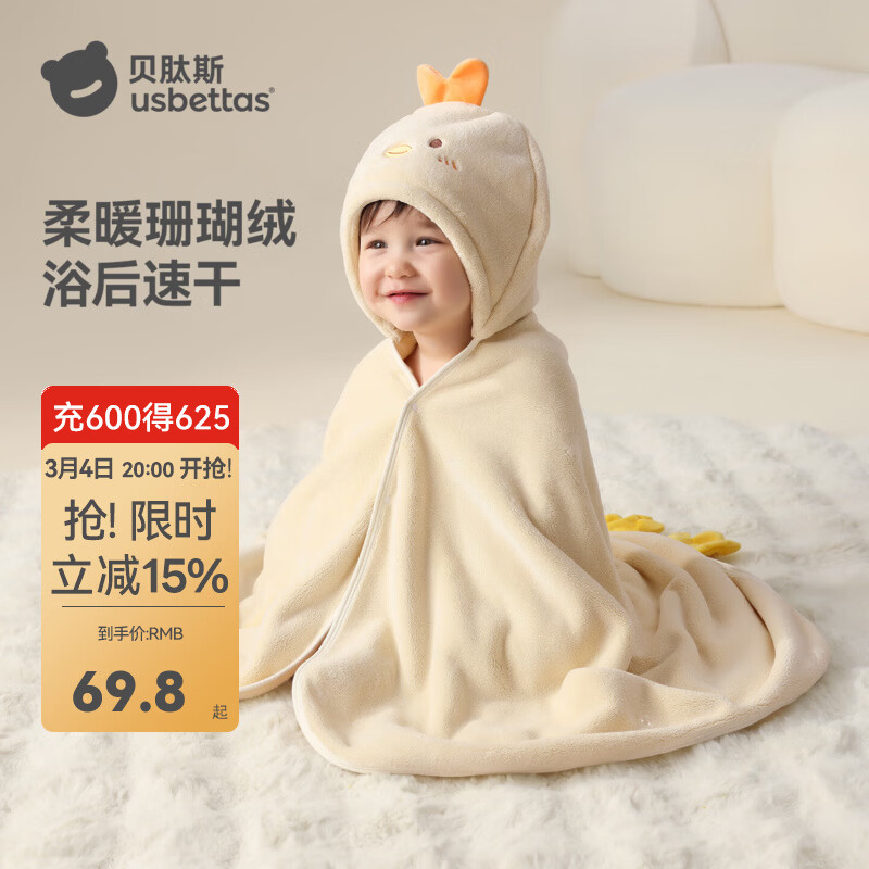 贝肽斯婴儿浴巾纱布新生儿宝宝冬季速干浴袍a类儿童洗澡巾带帽斗篷可穿 瞅乐迪【7A抗菌 不易掉毛起球】双面珊瑚绒 125x70