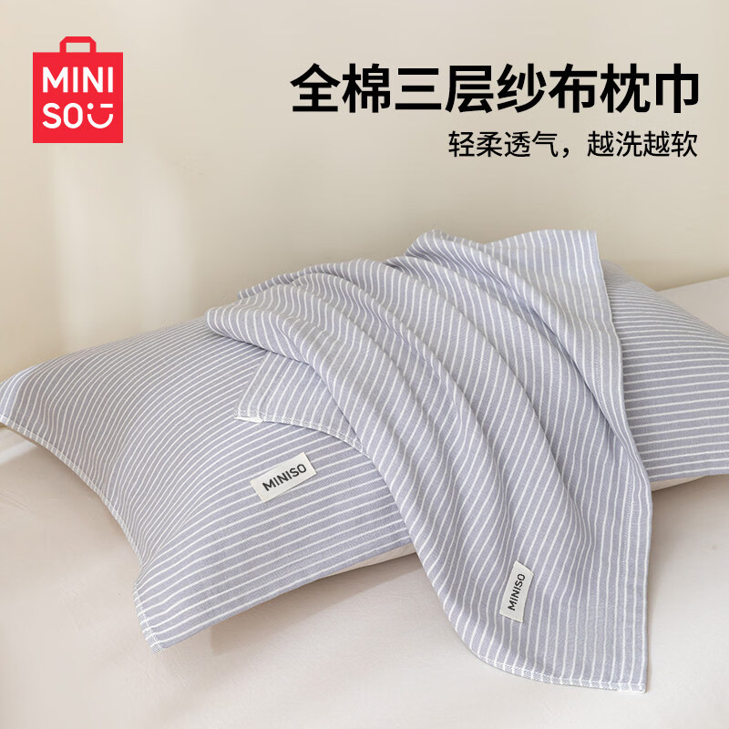 名创优品（MINISO）枕巾纯棉一对装 全棉防头油防滑纱布枕头垫巾枕头套 52*78cm（一对装）miniso-浅灰 无规格