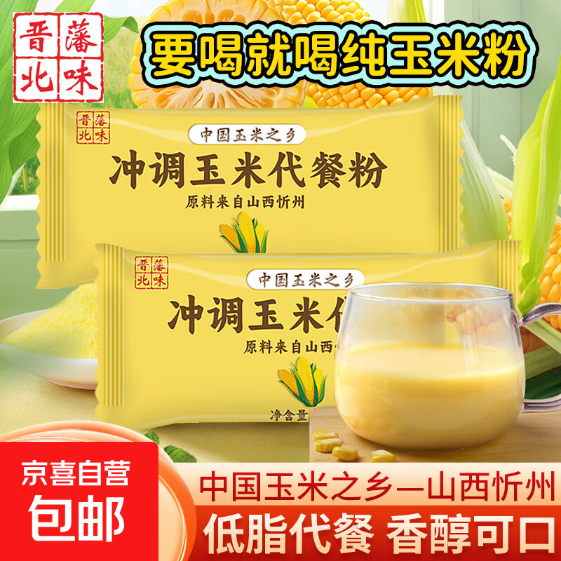 忻州玉米粉玉米糊山西特产独立包装免煮即食 【活动装】20g*1袋