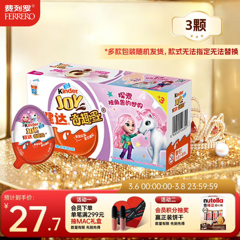 健达 奇趣蛋 粉色 3颗装60g 零食 牛奶巧克力 含玩具 糖果 年货礼盒