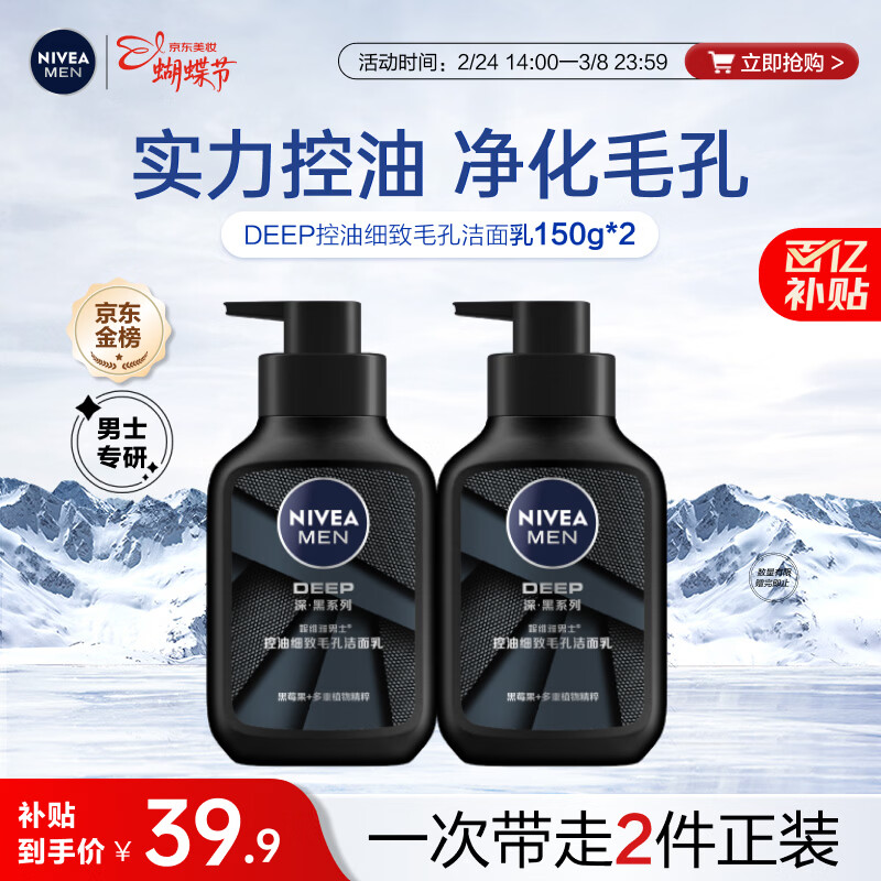 妮维雅男士专用洗面奶150g*2控油祛痘收缩毛孔生日礼物送男友