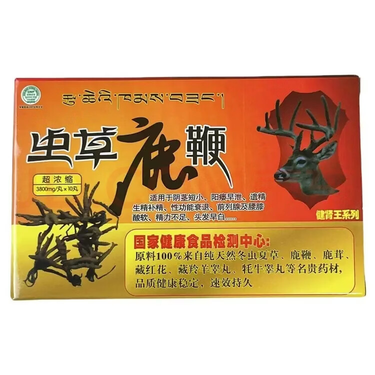 男用速效原装正品虫草鹿鞭丸10粒西藏尼玛一粒勃中老年口服保健品 买三送二 50粒*5盒