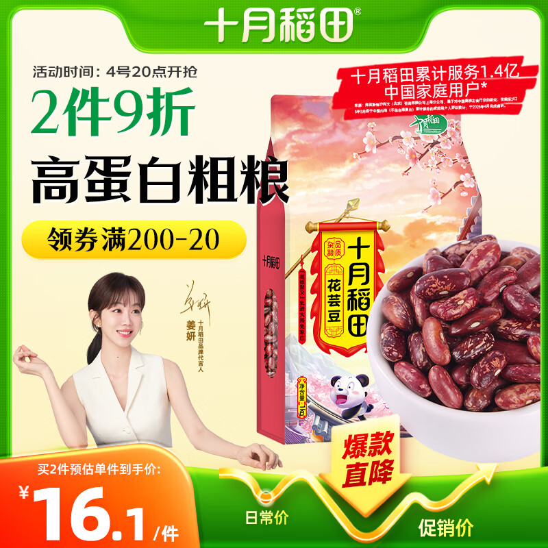 十月稻田 花芸豆 2斤 东北饭豆 芸豆大碴粥 五谷杂粮粗粮  煮粥煲汤 新豆