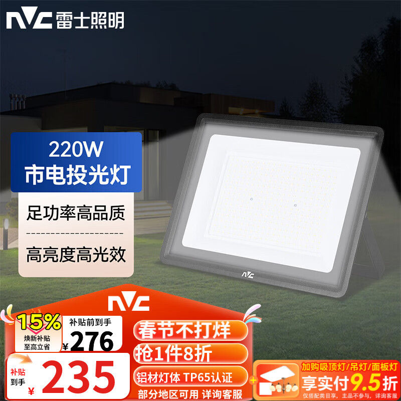 雷士（NVC）LED投光灯泛光灯户外庭院灯工厂照明园林灯露营灯 IP65防水6500K 200W+白光+照约120m²