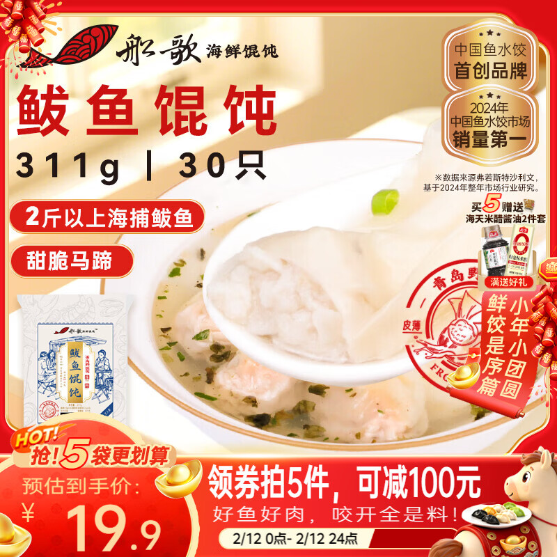 船歌鱼水饺鲅鱼野馄饨311g30只儿童早餐抄手小云吞紫菜虾皮混沌年货送礼