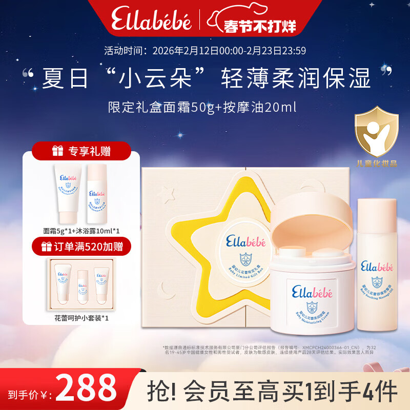 嗳乐蓓贝婴幼儿小云朵面霜滋润保湿三色花面霜 50g+按摩油20g（限量礼盒） 面霜 50g+按摩油20g（限量礼盒） 京东折扣/优惠券