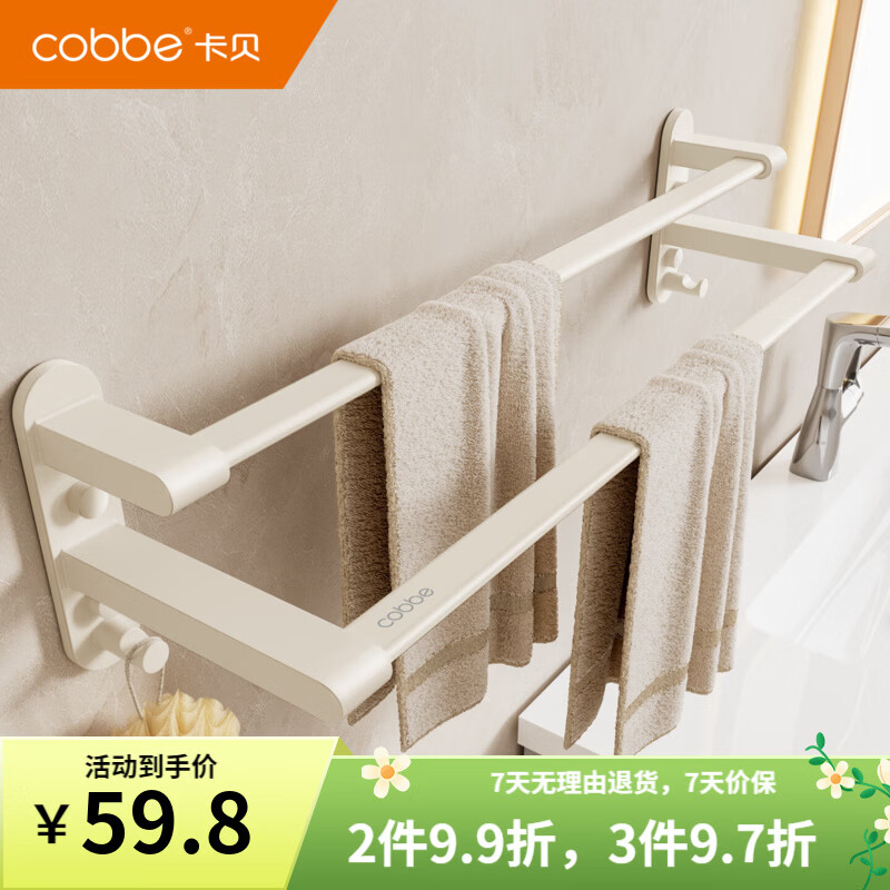 卡贝（cobbe）浴室毛巾杆 免打孔小户型扁管毛巾架 卫生间收纳挂架 太空铝挂杆 【打孔/免钉】奶白-40cm双杆