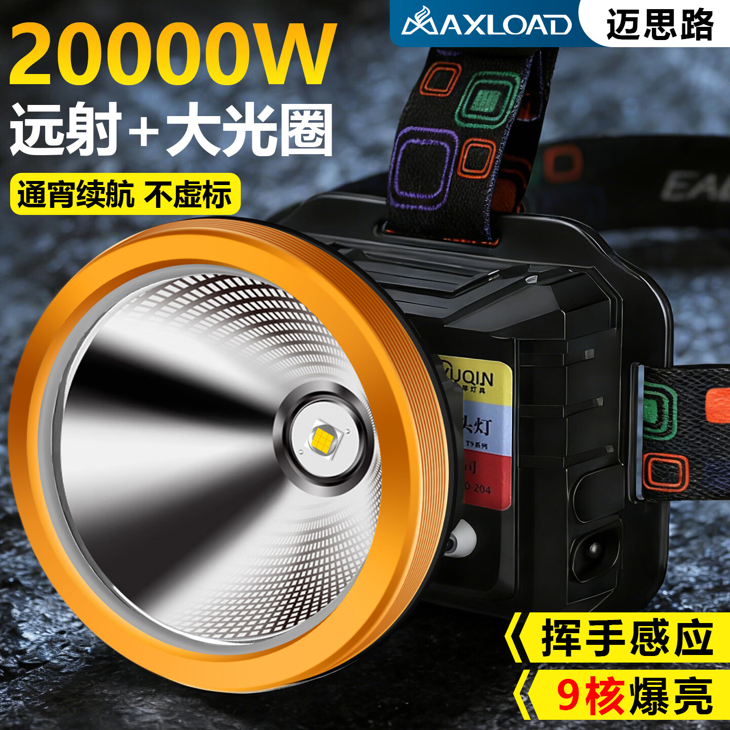 迈思路（MAX LOAD）户外头灯强光超长续航100小时夜钓鱼赶海登山防水头戴式led照明灯 28000W【九核灯芯】【续航99h】【挥手感应】