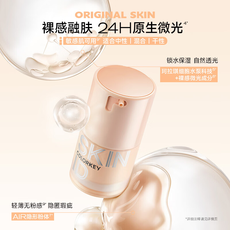 Color Key珂拉琪妆前乳原生油皮干皮粉底液礼物(有效期至27年1月30日) 干皮定制沁润粉底液 30g P01粉一白