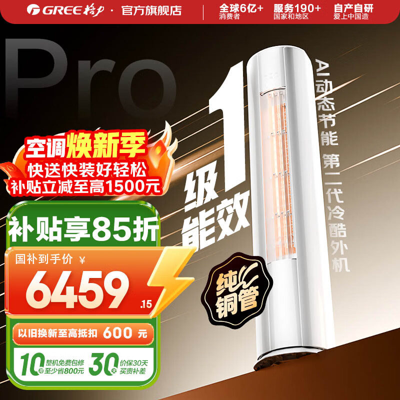 ���ڲ��������� �Ƽ�Pro 3ƥ��� KFR-72LW/NhMa1BG 6458.3Ԫ(������)