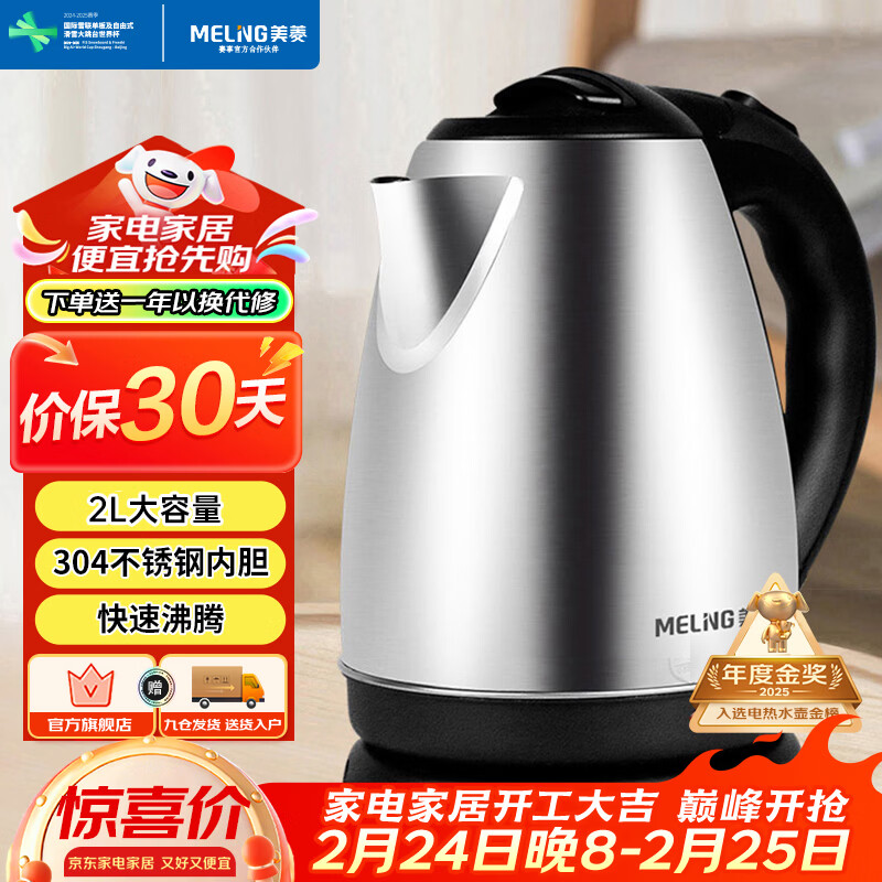 美菱（MeiLing）烧水壶热水壶电热水壶 304不锈钢电水壶 2L大容量 MH-D2032银色