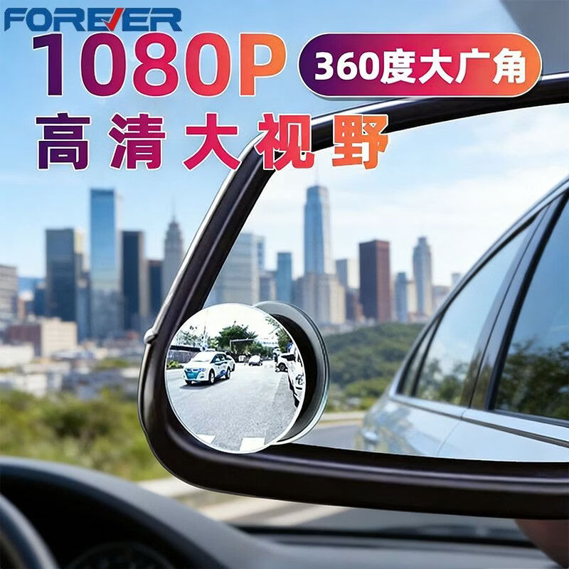 永久1080P电动车后视镜圆镜倒车神器盲区辅助镜360度多功能盲点反光镜 120度大广角【真玻璃】巨高清 【单圆形玻璃镜片-不含底座支架】1片