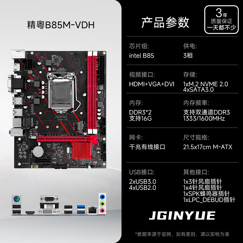 精粤 B85M VDH DDR3 图 3