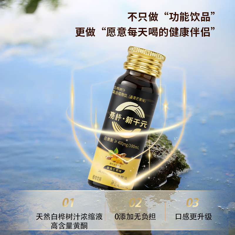 嘉桦100%天然白桦树汁浓缩复合植物饮姜黄芒果味欧盟有机认证送礼 50ml*2瓶/盒*5