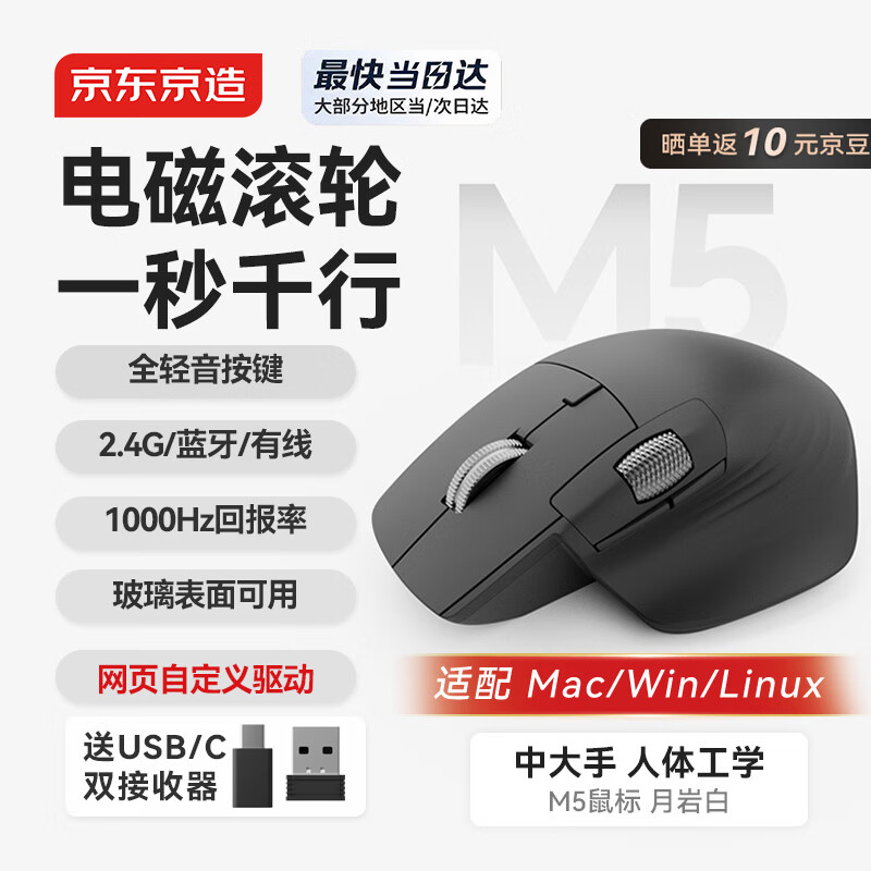 京东京造JZM5电磁滚轮三模鼠标无线蓝牙有线人体工学办公静音同Master3S游戏电竞Mac/iPad笔记本礼物石墨灰