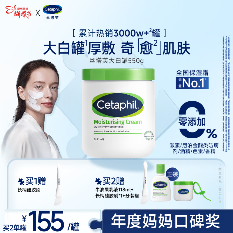 丝塔芙大白罐保湿霜550g面霜乳液不含烟酰胺补水保湿敏肌可用