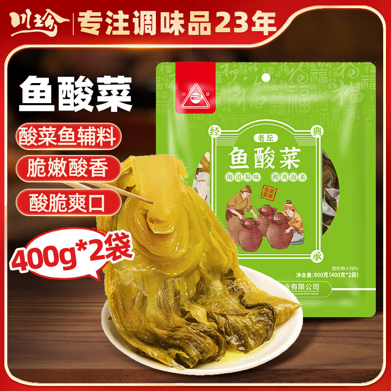 川珍鱼酸菜400g*2袋 四川酸菜鱼调料 泡酸菜酸菜汤下饭菜酱腌菜