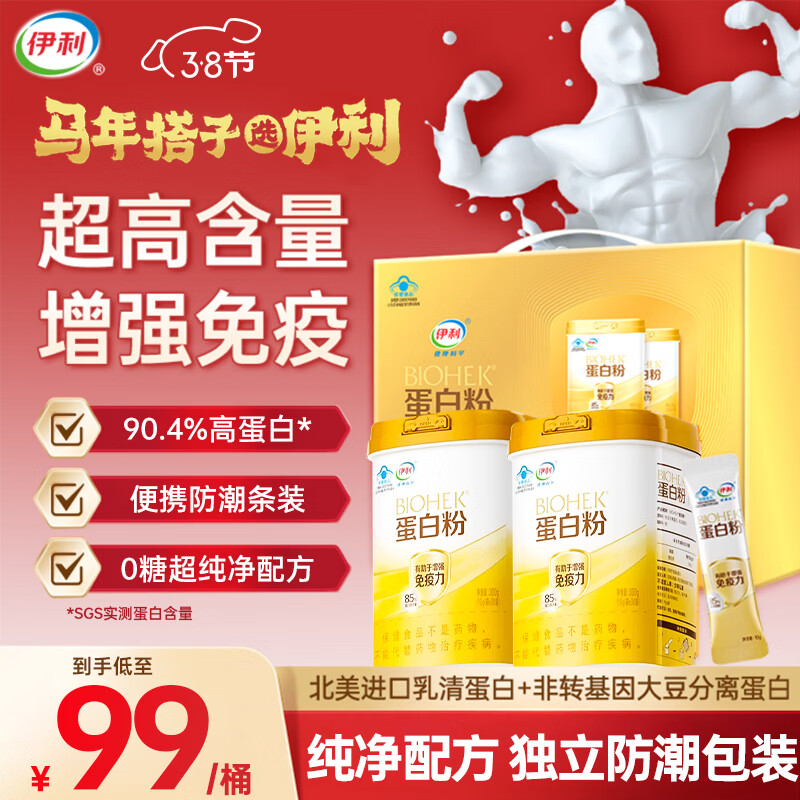 伊利蛋白粉中老年人增强免疫力补充营养品术后乳清蛋白质粉送礼盒成人