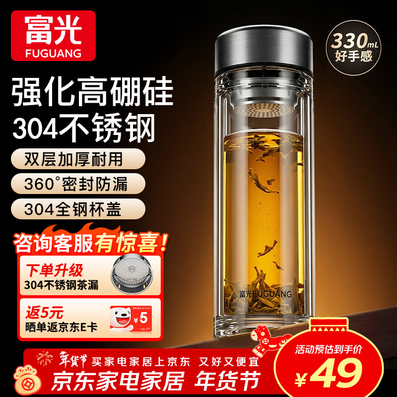 富光玻璃杯双层高硼硅加厚水杯男女家用保温杯泡茶水杯茶水分离泡茶杯 双层加厚恒温防烫 330ML 京东折扣/优惠券