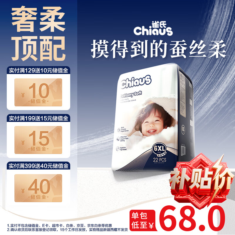 雀氏【蚕丝奢柔】出口铂金装柔润金棉拉拉裤6XL22片母婴婴儿尿不湿